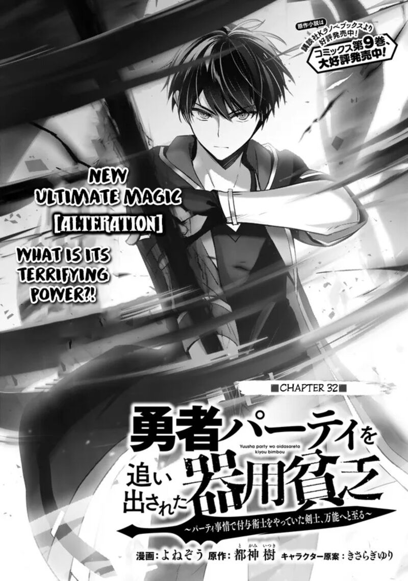 Yuusha Party O Oida Sareta Kiyou Binbou 32 6