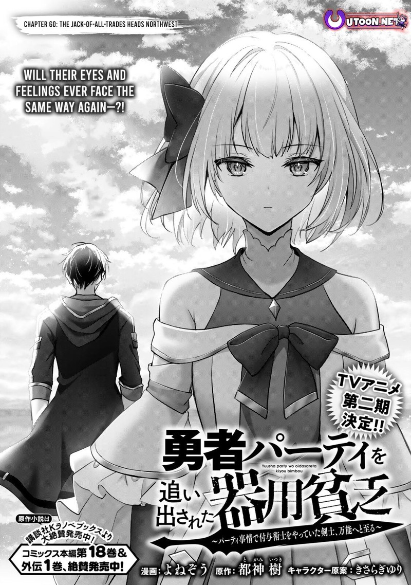Yuusha Party O Oida Sareta Kiyou Binbou 60a 1