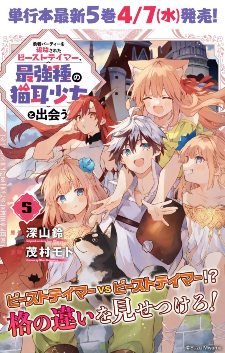 Yuusha Party O Tsuihou Sareta Beast Tamer Saikyou Shuzoku Nekomimi Shoujo To Deau 54 1