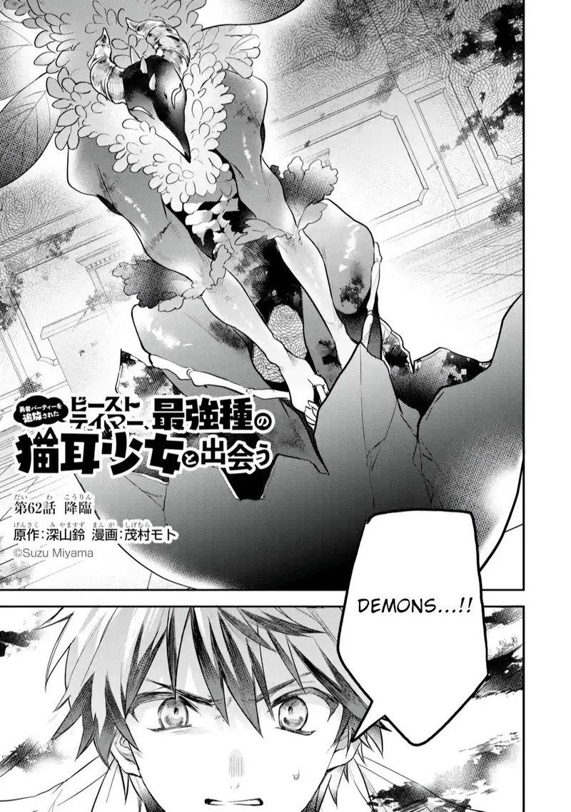 Yuusha Party O Tsuihou Sareta Beast Tamer Saikyou Shuzoku Nekomimi Shoujo To Deau 62 3