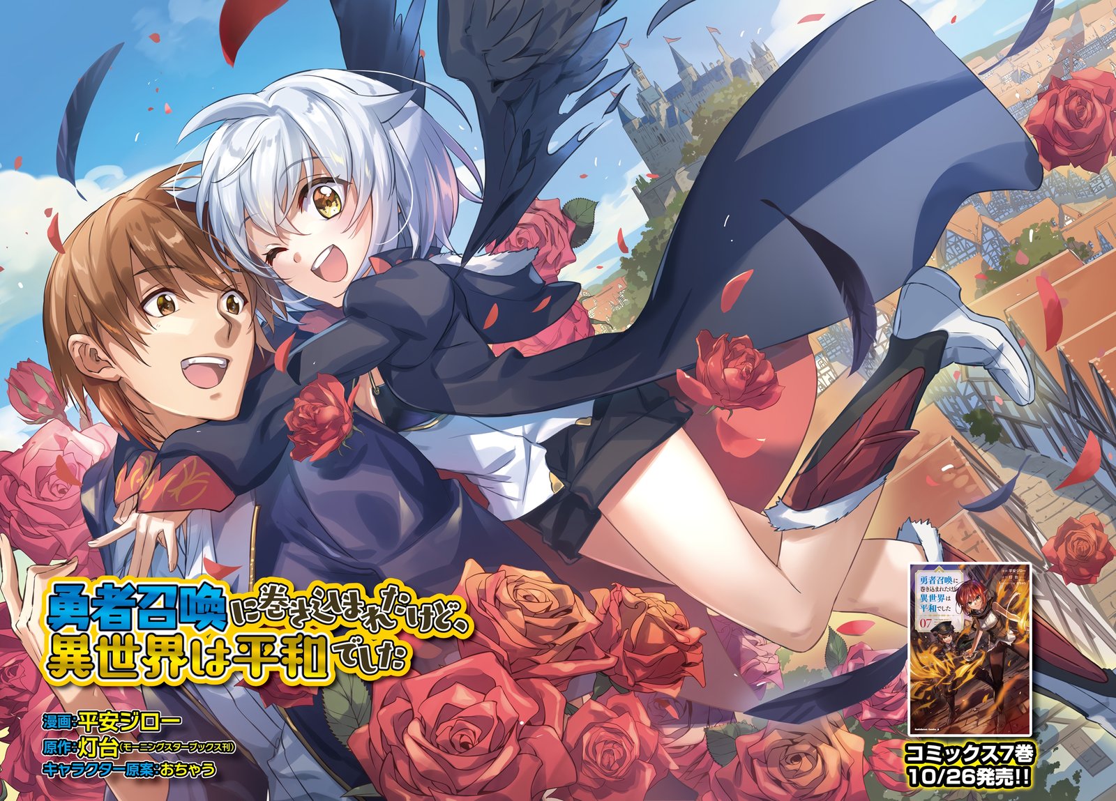 Yuusha Shoukan Ni Makikomareta Kedo Isekai Wa Heiwa Deshita 41 2