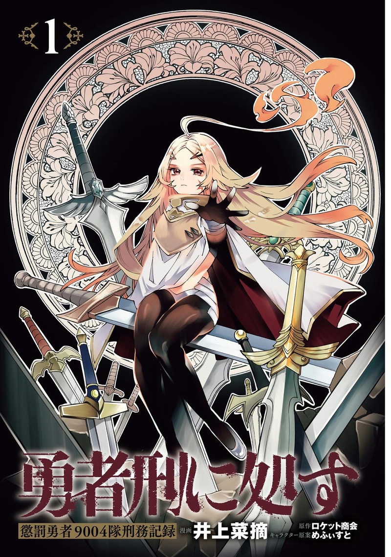 Yuushakei Ni Shosu Choubatsu Yuusha 9004tai Keimu Kiroku 1 2