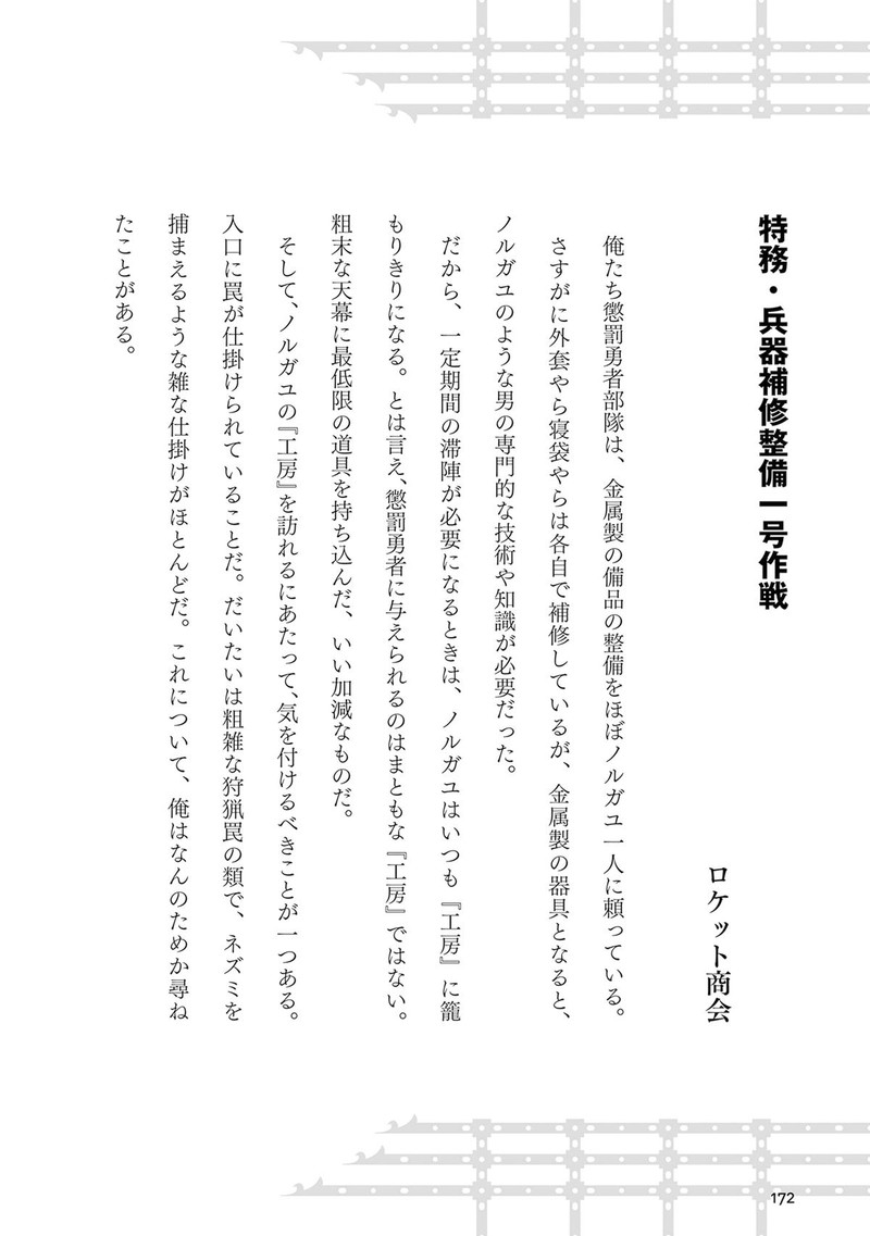 Yuushakei Ni Shosu Choubatsu Yuusha 9004tai Keimu Kiroku 10 36