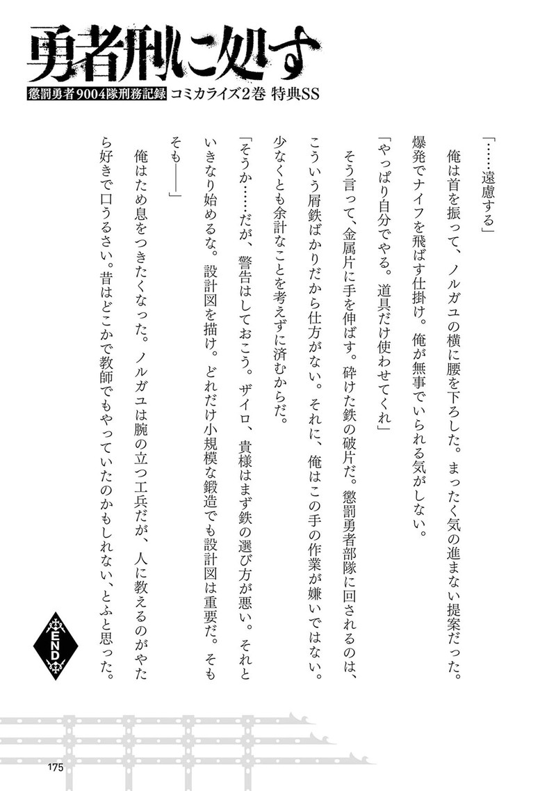 Yuushakei Ni Shosu Choubatsu Yuusha 9004tai Keimu Kiroku 10 39