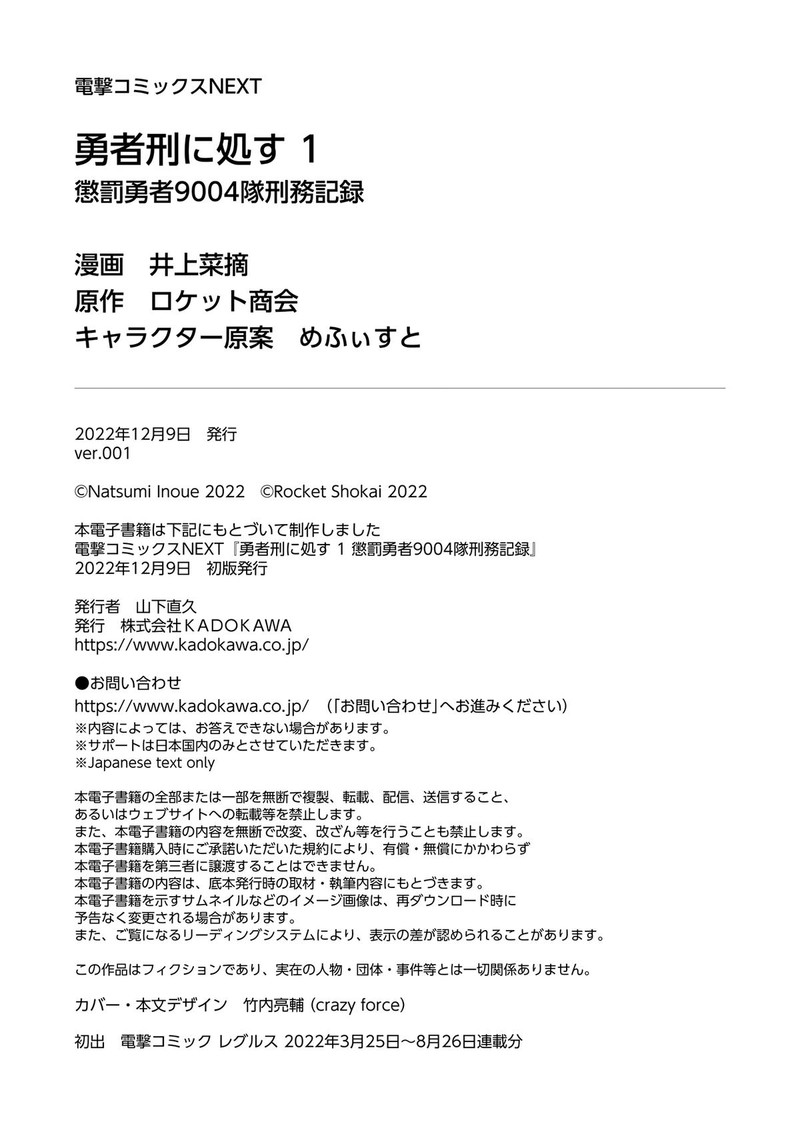 Yuushakei Ni Shosu Choubatsu Yuusha 9004tai Keimu Kiroku 5 34