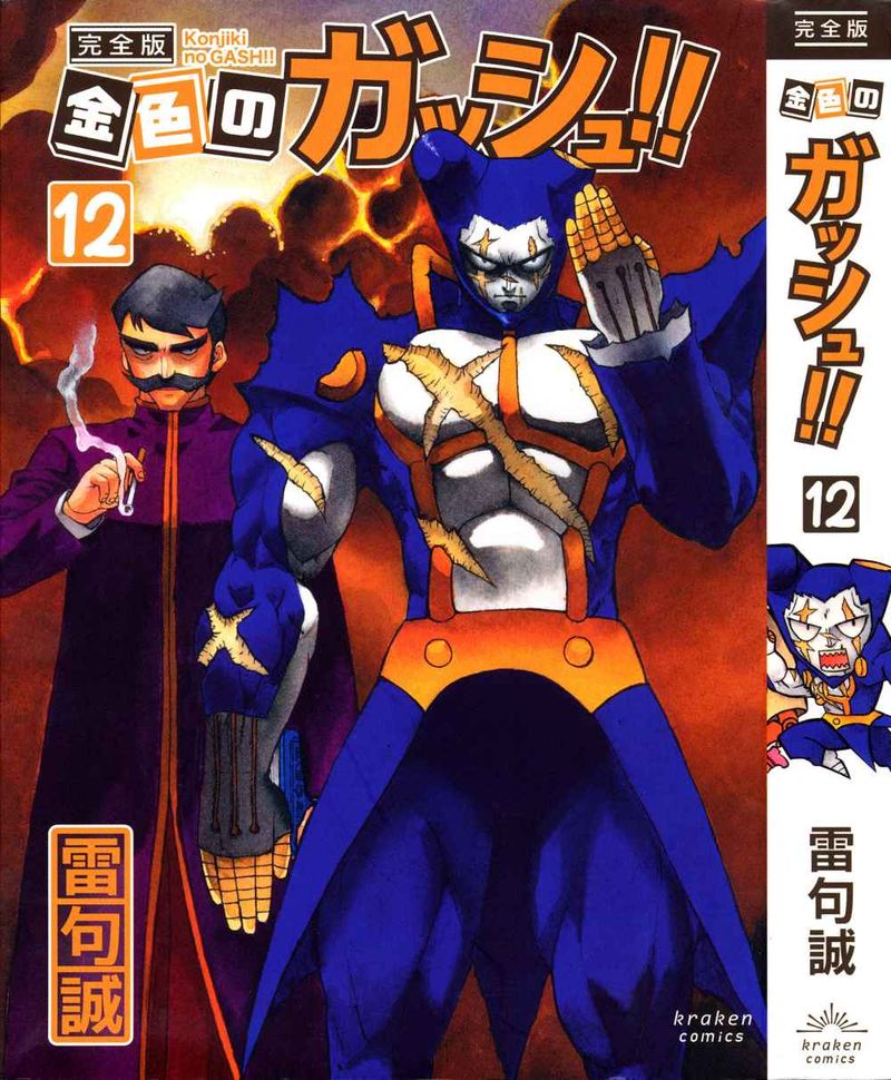 Zatch Bell 324 100