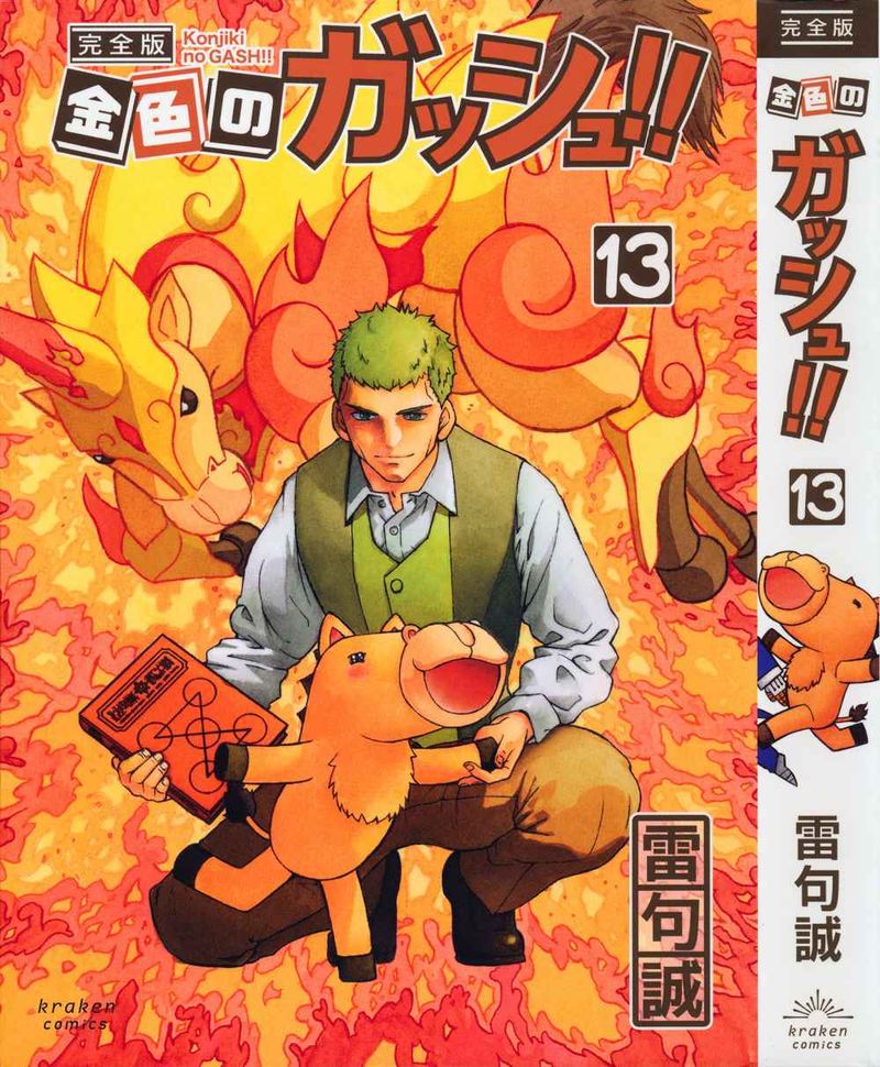 Zatch Bell 324 109