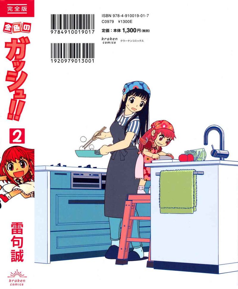 Zatch Bell 324 11