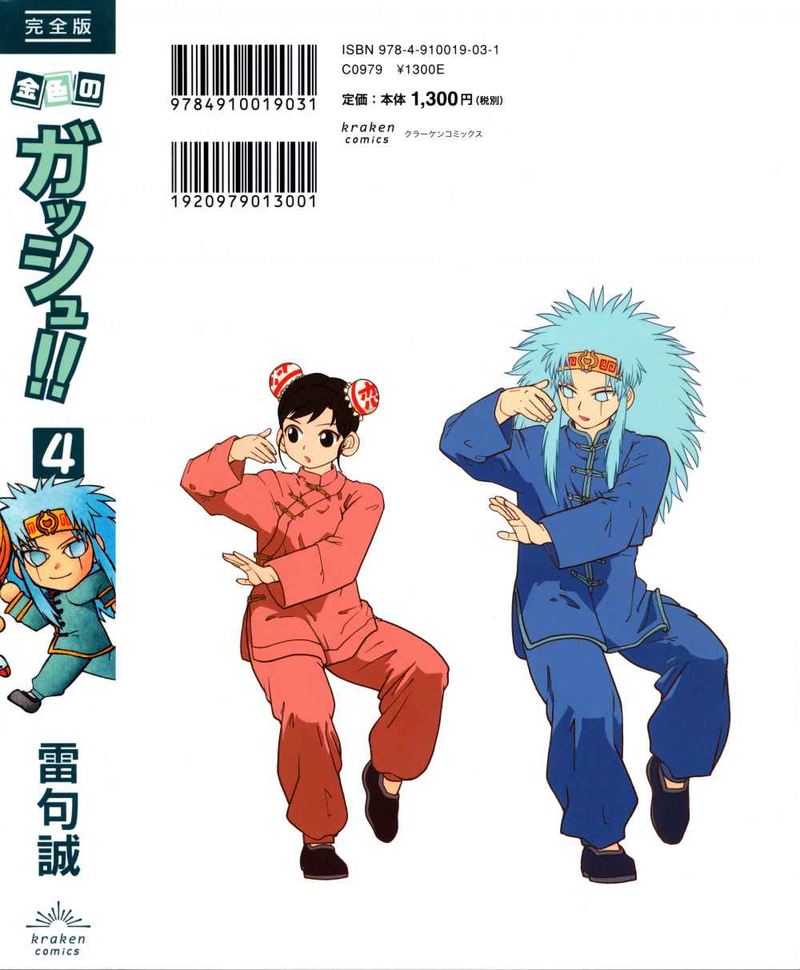 Zatch Bell 324 29