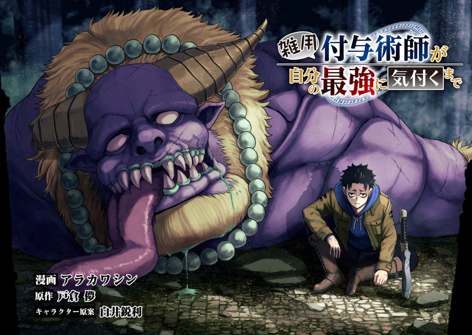 Zatsuyou Fuyojutsushi Ga Jibun No Saikyou Ni Kidzuku Made 1 3
