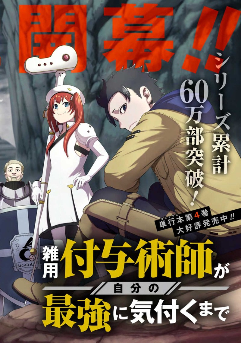 Zatsuyou Fuyojutsushi Ga Jibun No Saikyou Ni Kidzuku Made 20 2