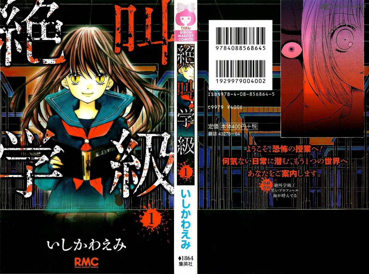 Zekkyou Gakkyuu 1 1