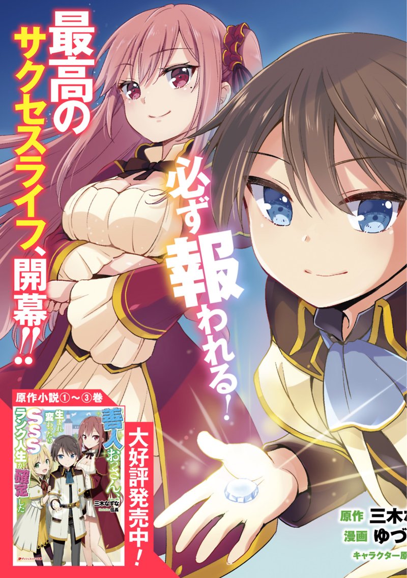 Zennin Ossan Umarekawattara Sss Rank Jinsei Ga Kakutei Shita 1 5