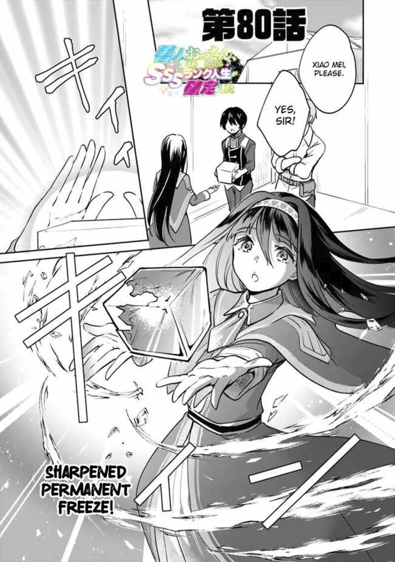 Zennin Ossan Umarekawattara Sss Rank Jinsei Ga Kakutei Shita 80 2