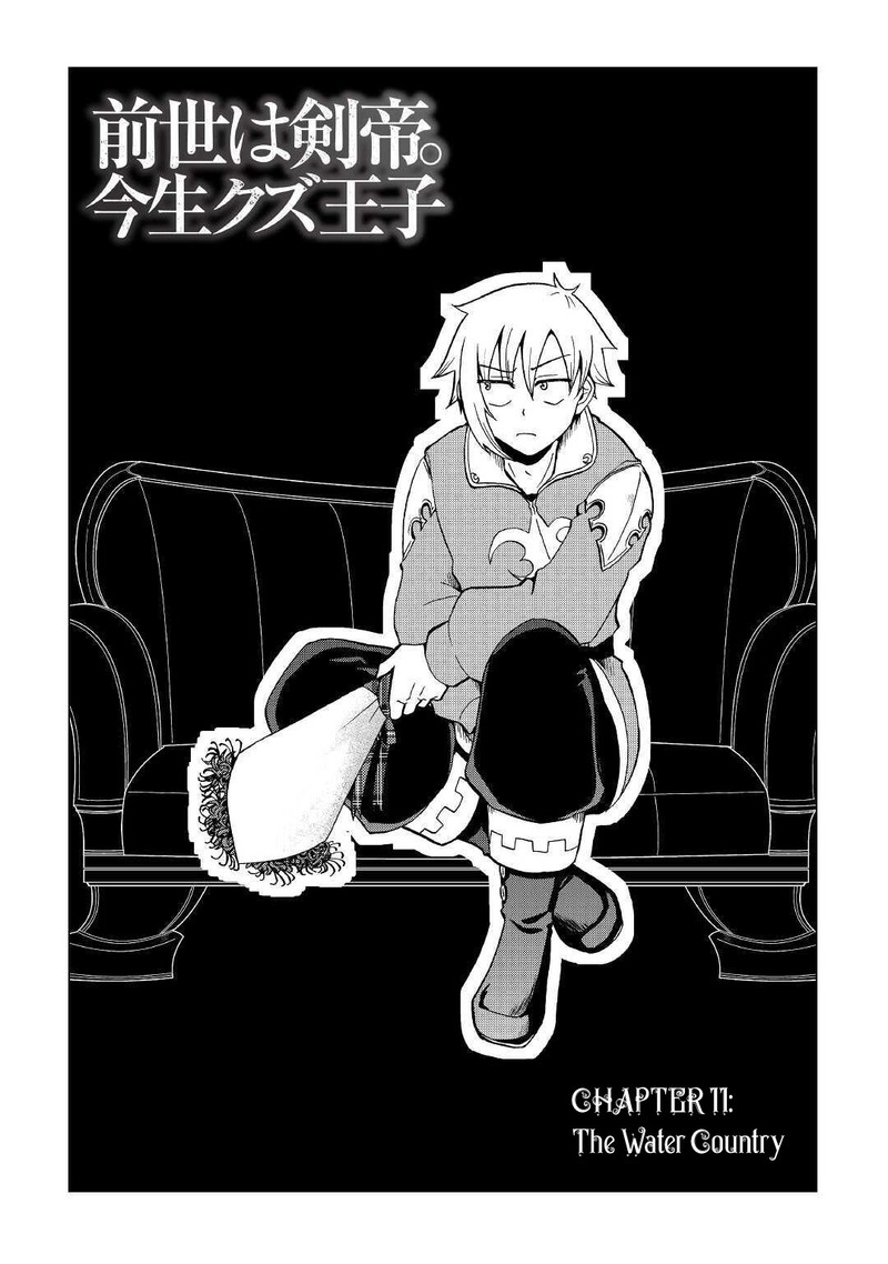 Zense Wa Kentei Konjou Kuzu Ouji 11 2