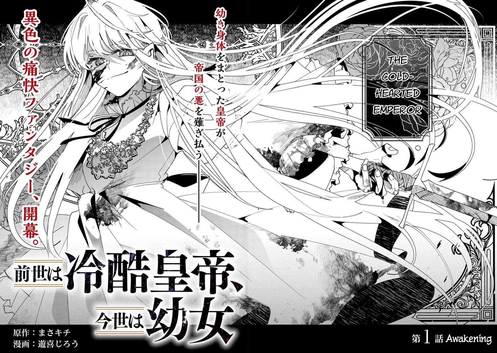 Zense Wa Reikoku Koutei Konse Wa Youjo 1 2