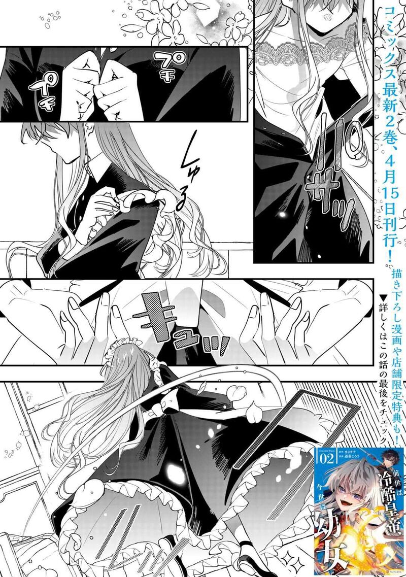 Zense Wa Reikoku Koutei Konse Wa Youjo 13 1