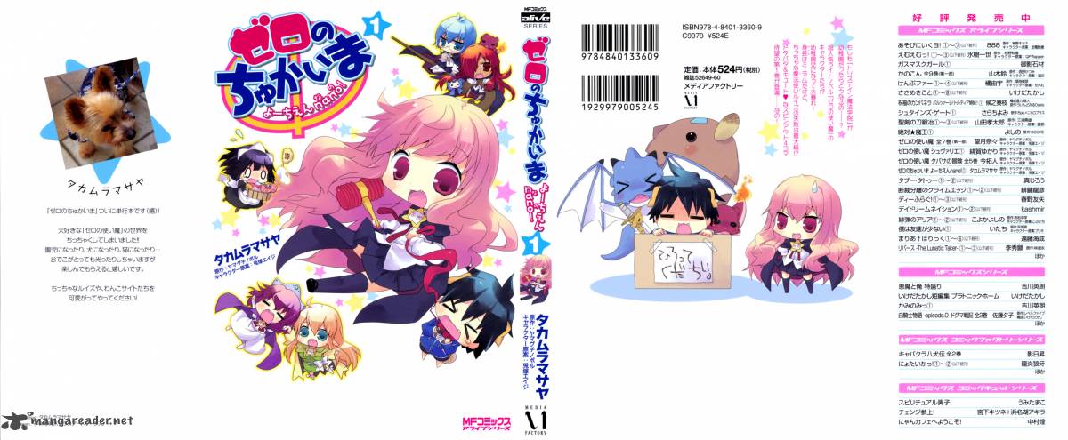 Zero No Chukaima Yo Chien Nano 1 1