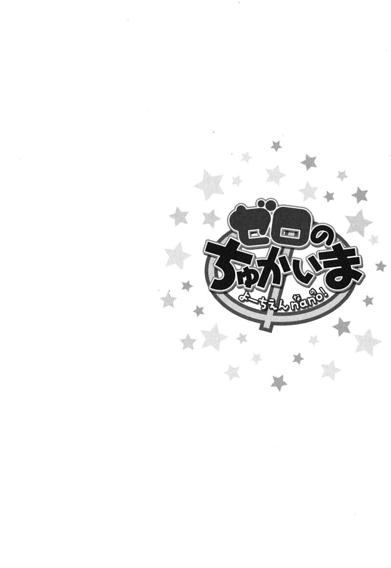 Zero No Chukaima Yo Chien Nano 13 2