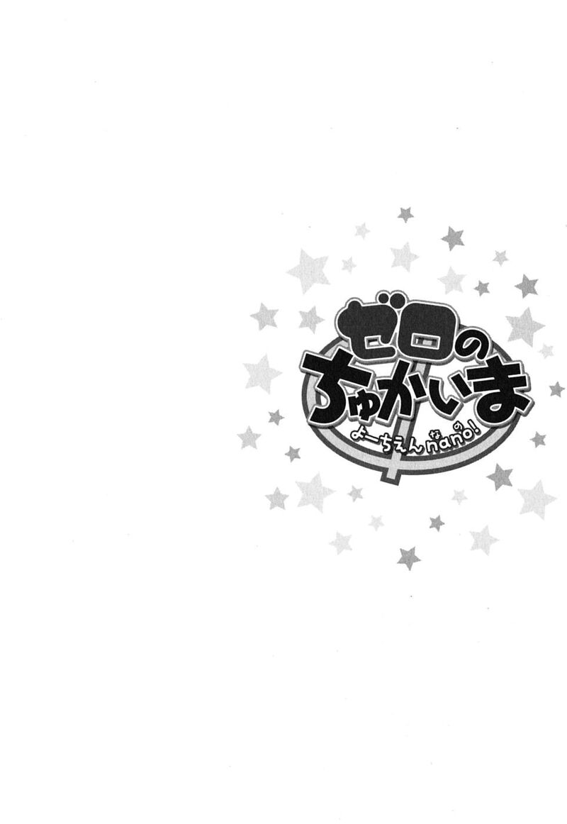 Zero No Chukaima Yo Chien Nano 19 2