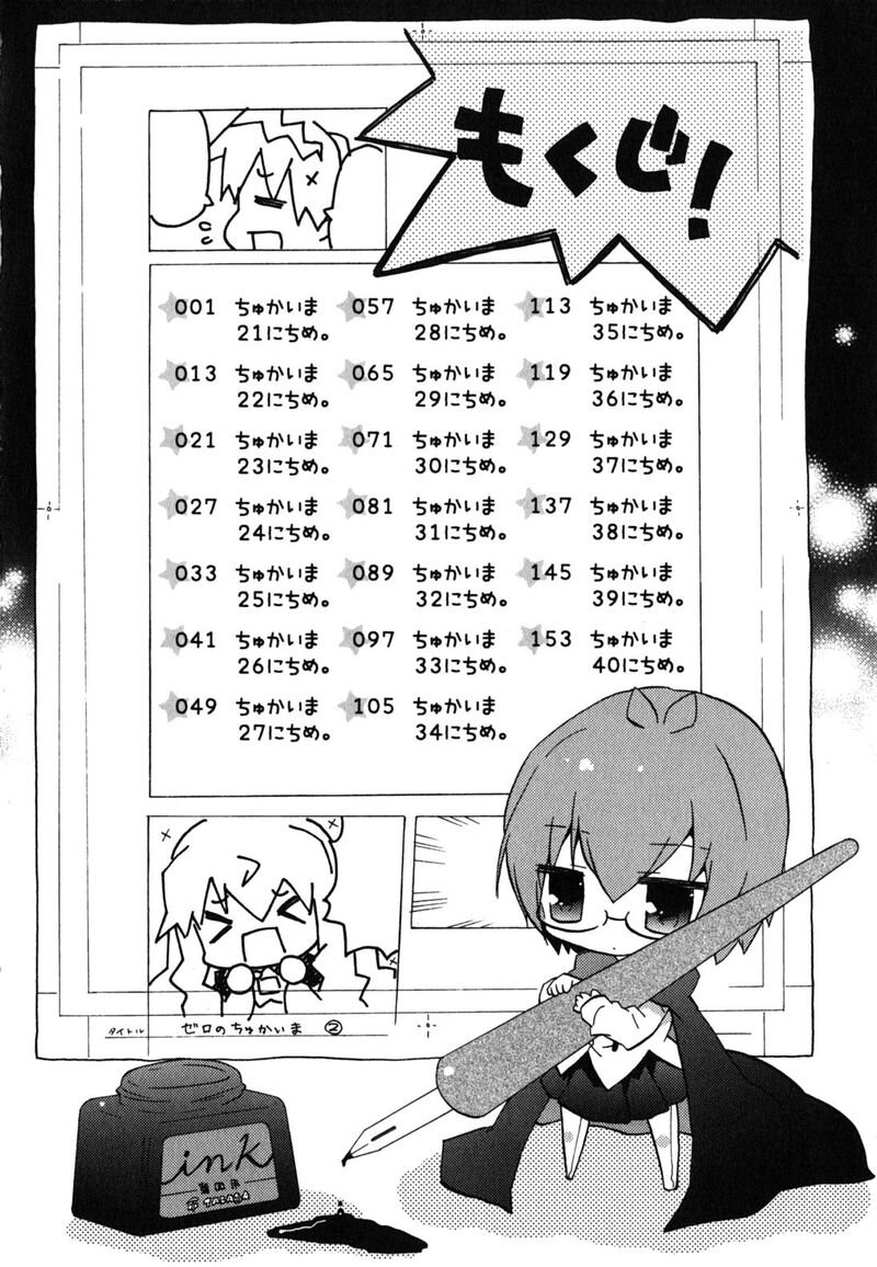 Zero No Chukaima Yo Chien Nano 21 10