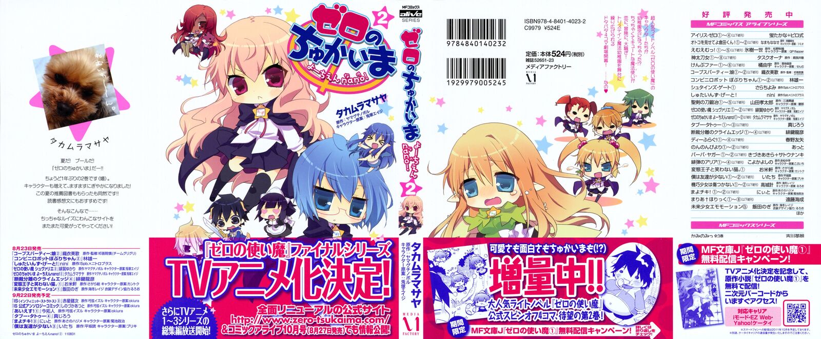 Zero No Chukaima Yo Chien Nano 21 2