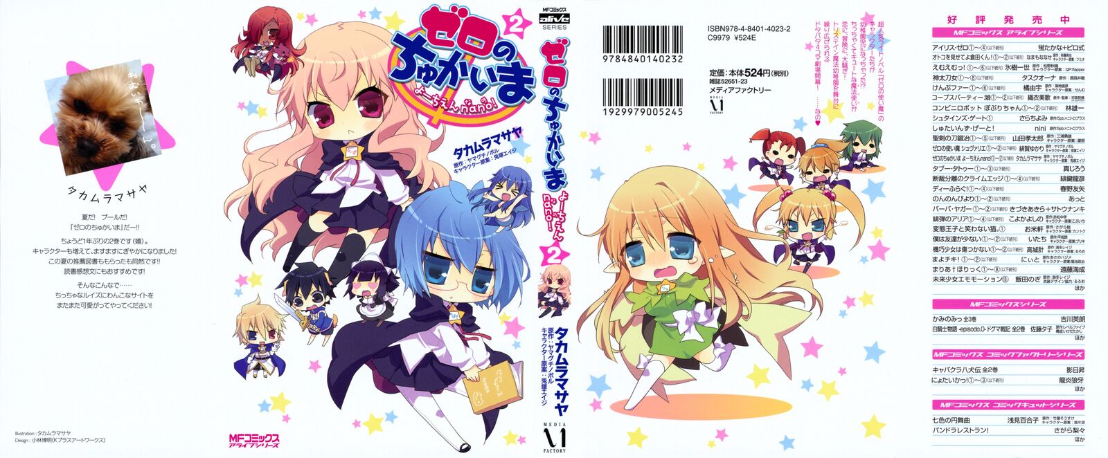 Zero No Chukaima Yo Chien Nano 21 3