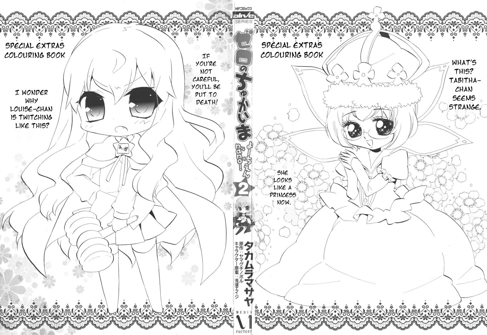 Zero No Chukaima Yo Chien Nano 21 4