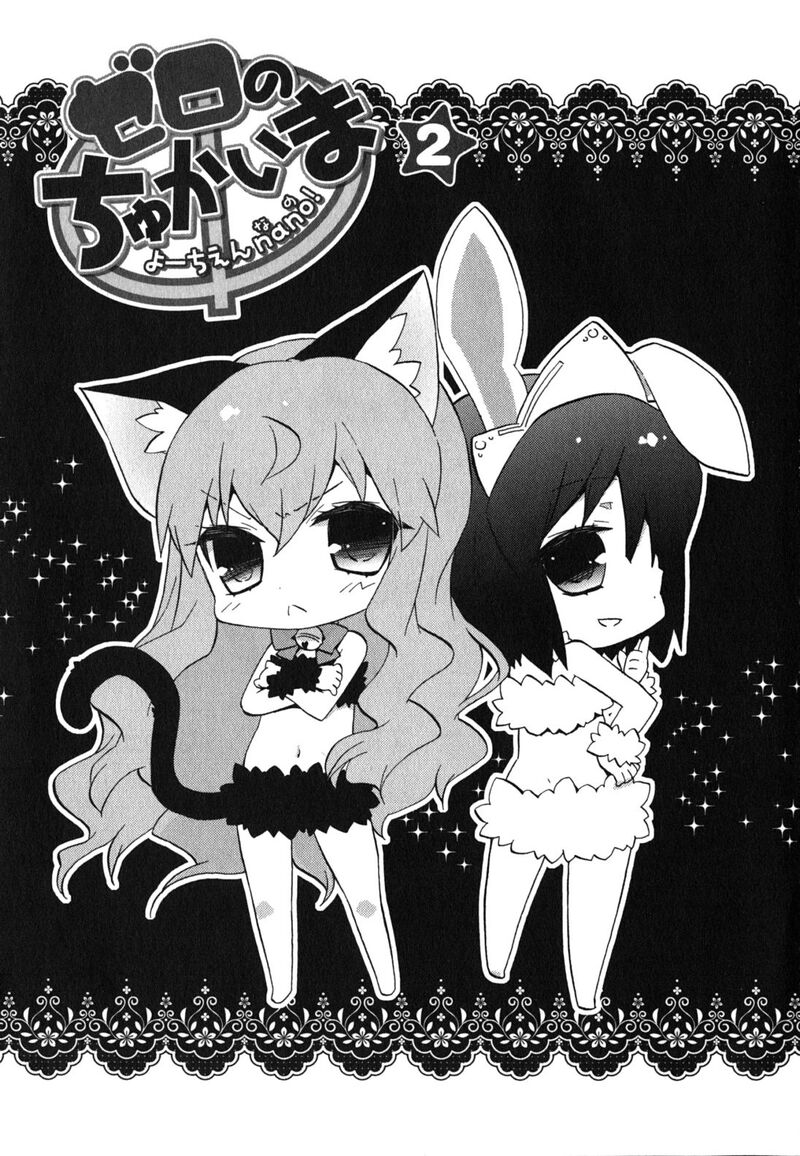 Zero No Chukaima Yo Chien Nano 21 7