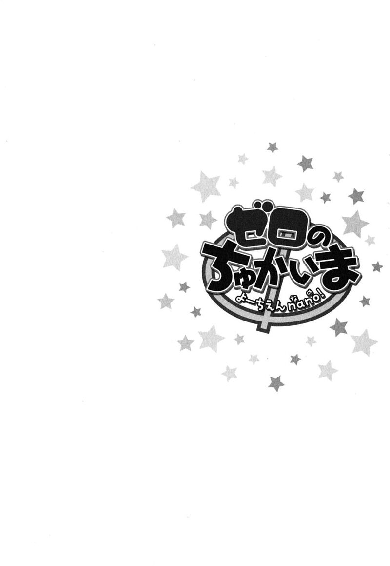 Zero No Chukaima Yo Chien Nano 3 2
