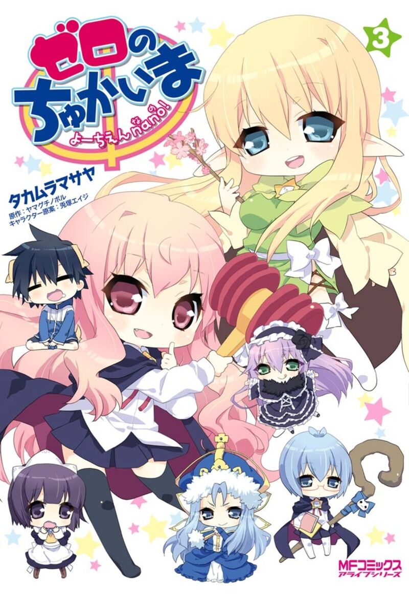 Zero No Chukaima Yo Chien Nano 41 2