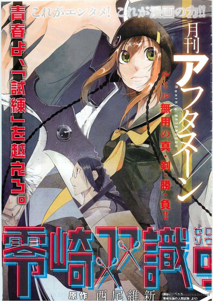 Zerozaki Soushiki No Ningen Shiken 1 24