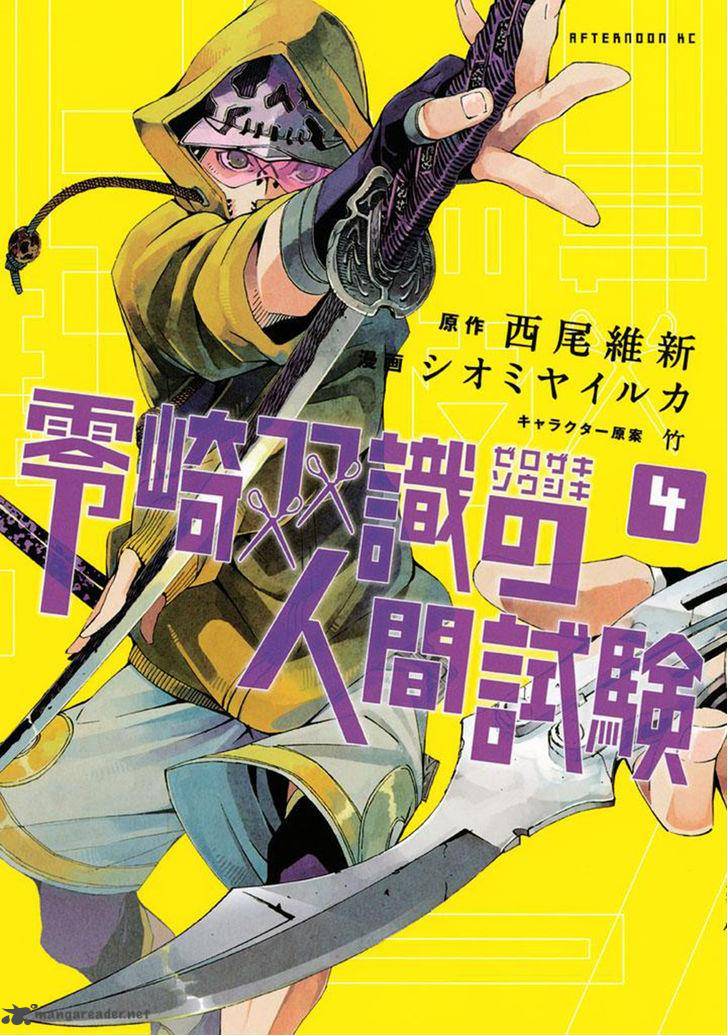 Zerozaki Soushiki No Ningen Shiken 14 2