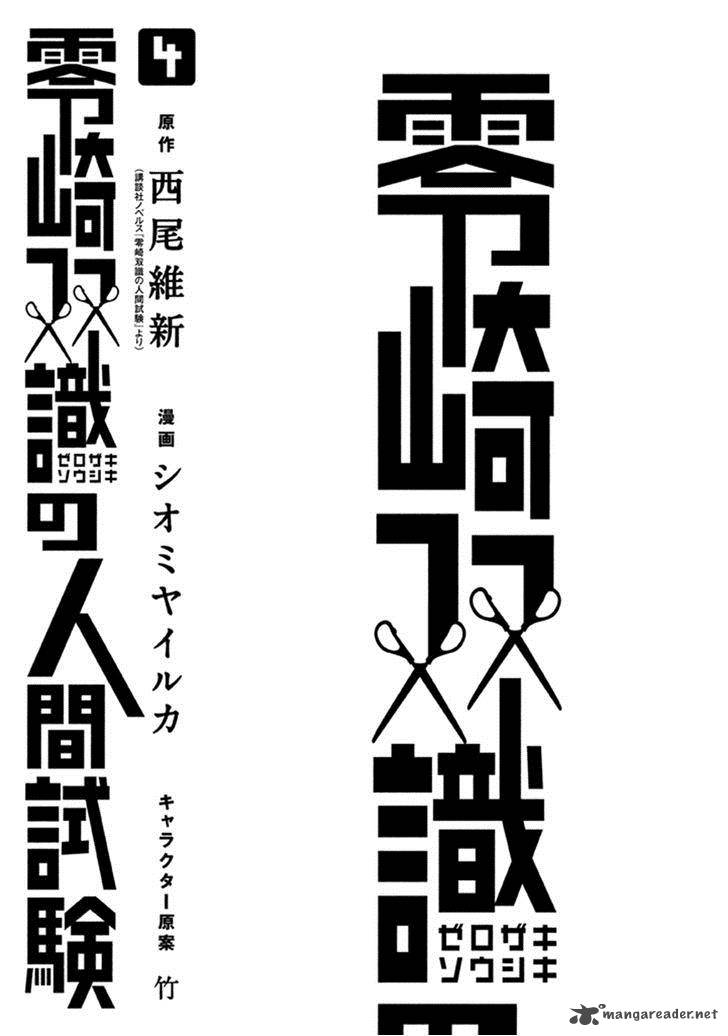 Zerozaki Soushiki No Ningen Shiken 14 4