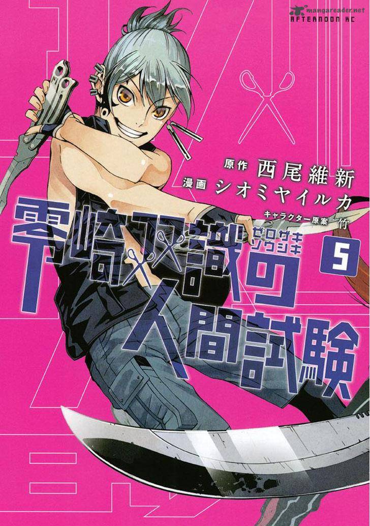 Zerozaki Soushiki No Ningen Shiken 19 2