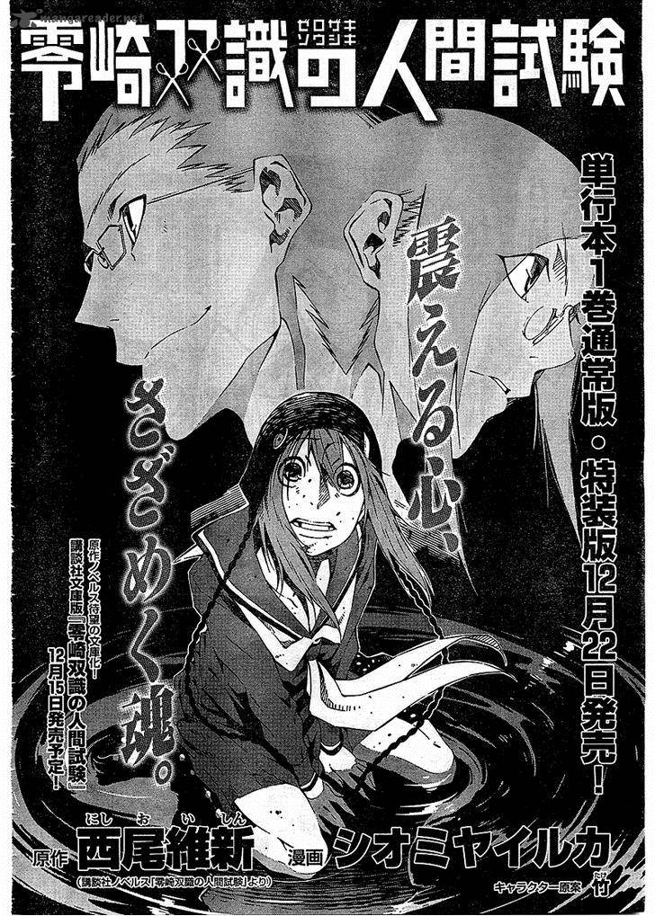 Zerozaki Soushiki No Ningen Shiken 3 2
