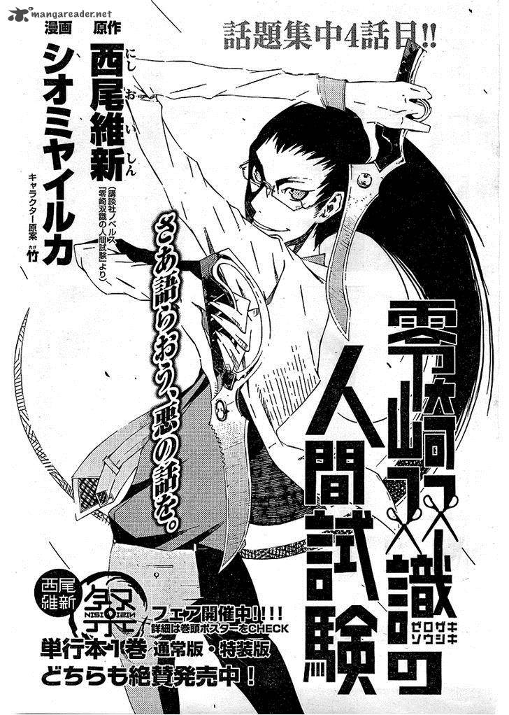 Zerozaki Soushiki No Ningen Shiken 4 1