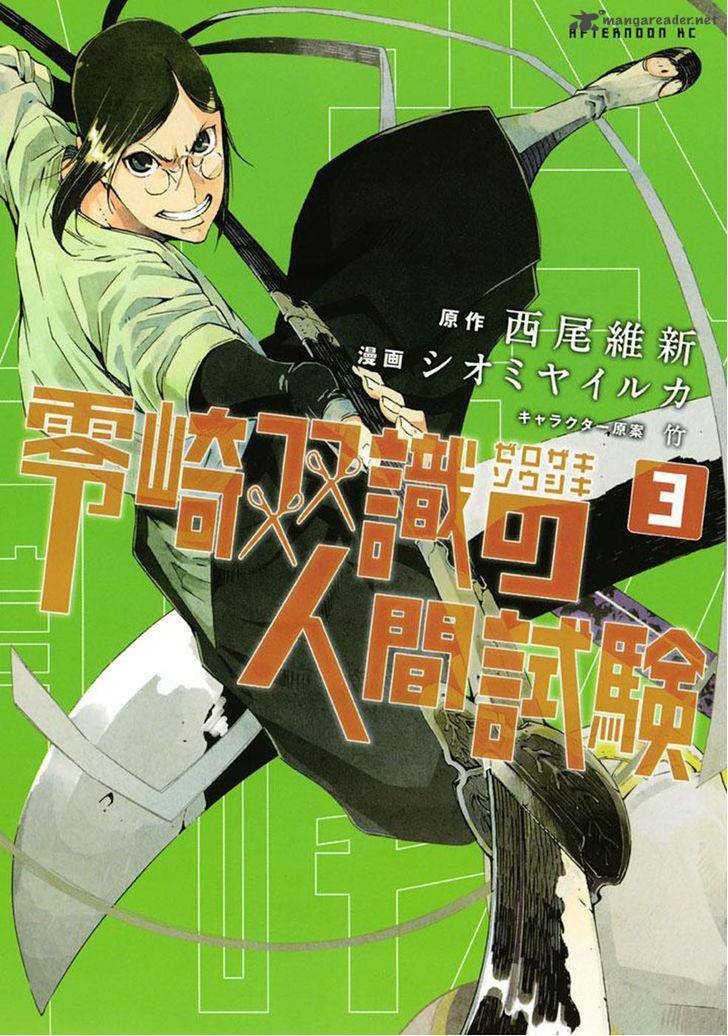 Zerozaki Soushiki No Ningen Shiken 9 2