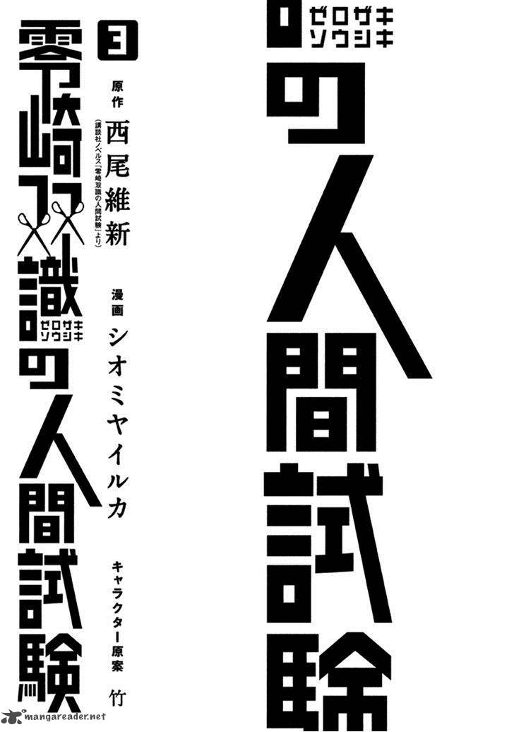 Zerozaki Soushiki No Ningen Shiken 9 4