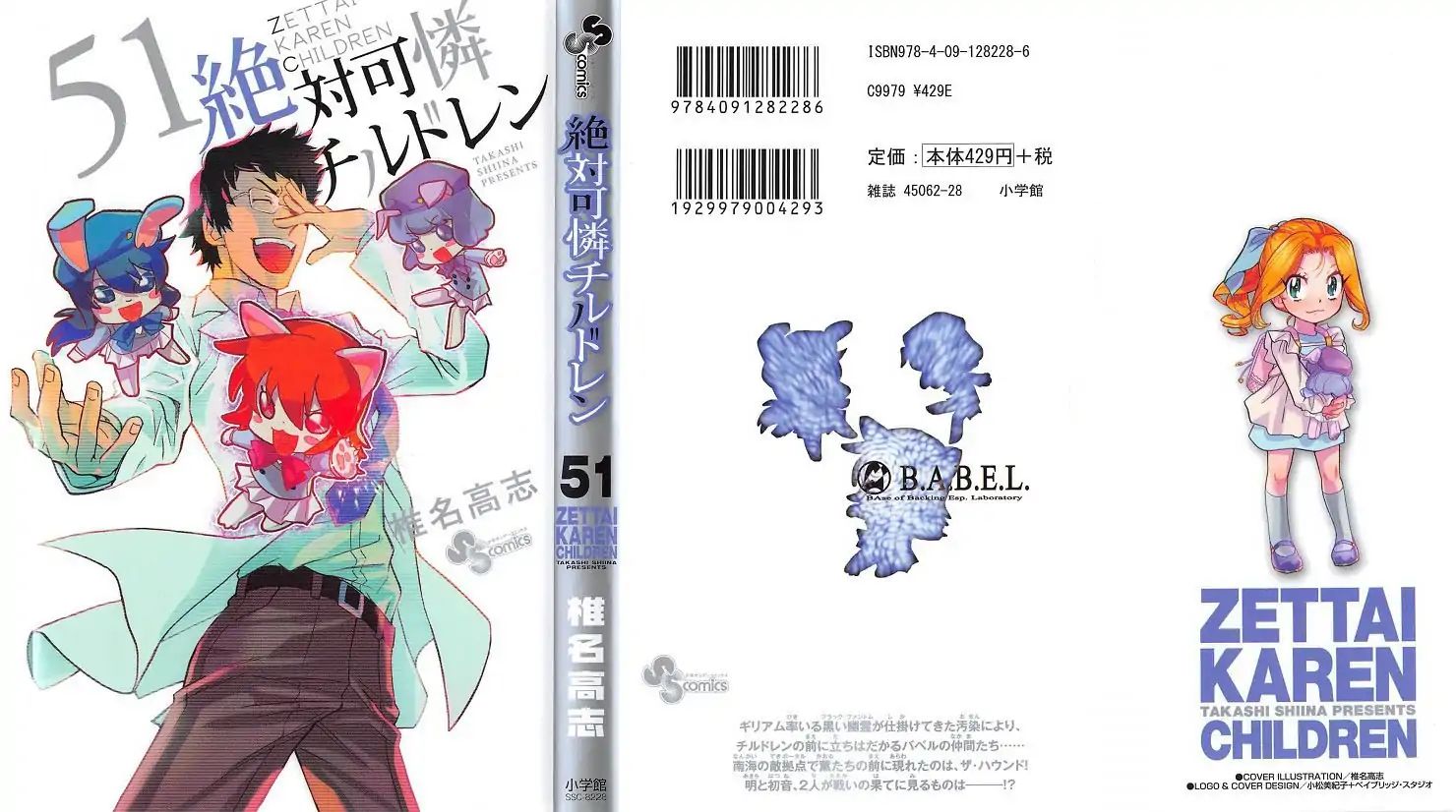 Zettai Karen Children 487 2