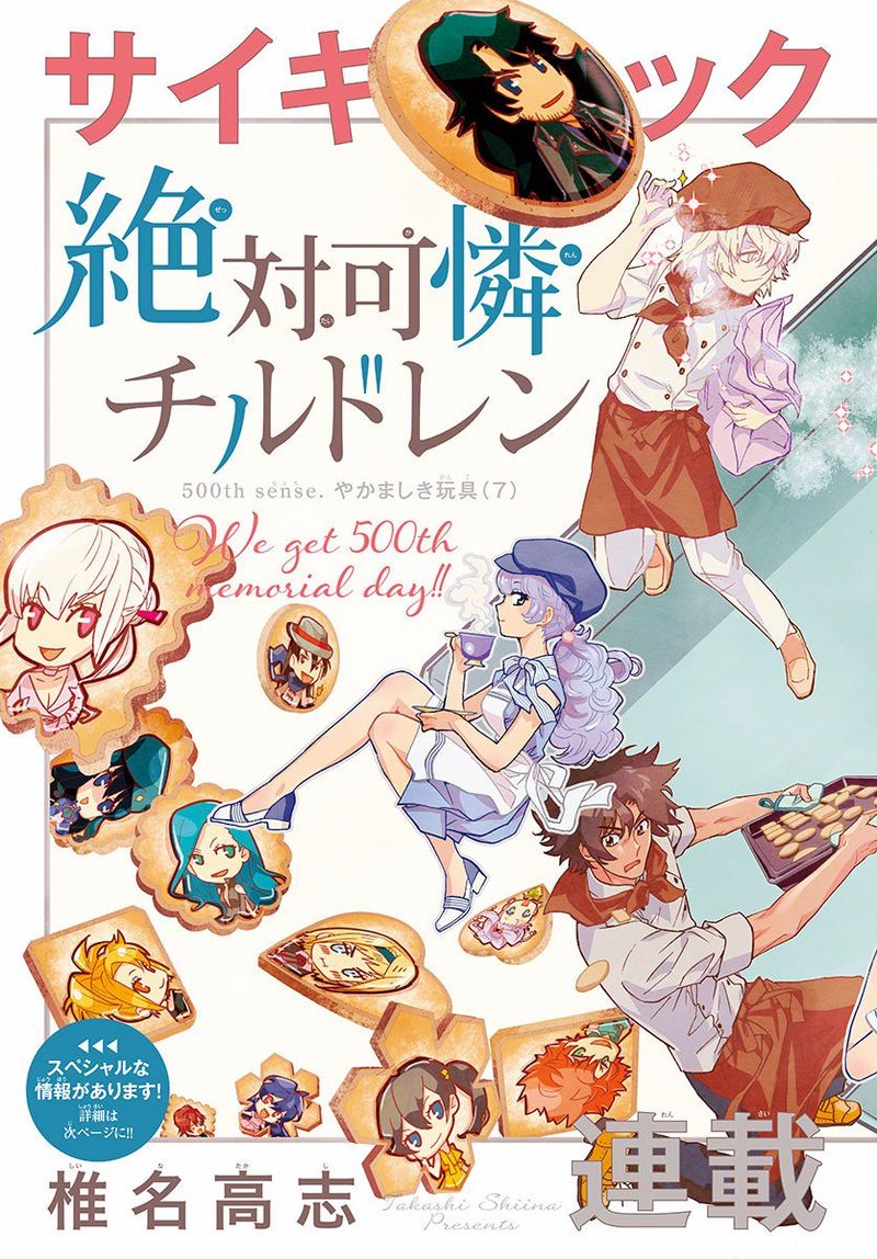 Zettai Karen Children 500 23