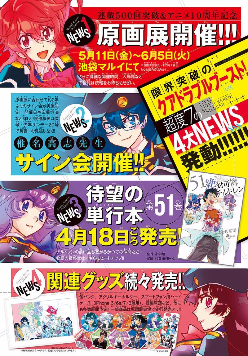 Zettai Karen Children 500 25