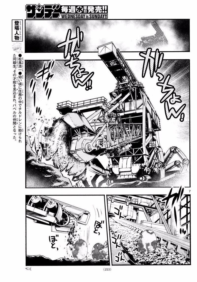 Zettai Karen Children 500 9