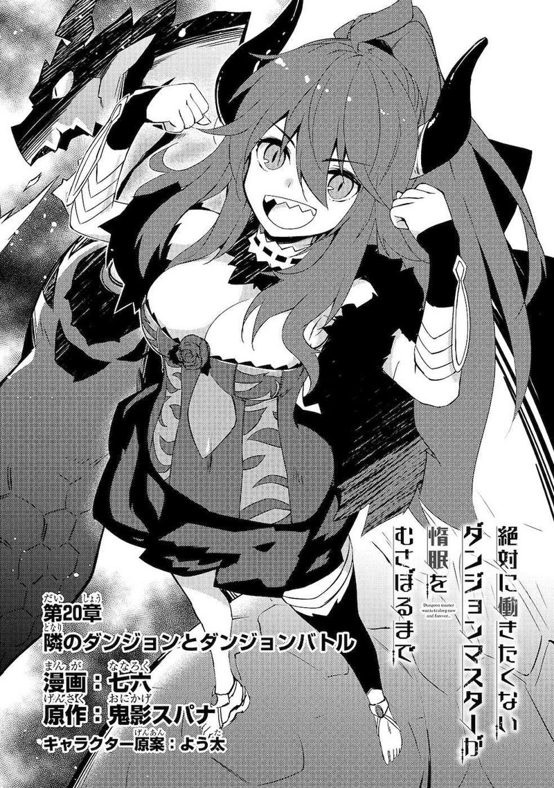 Zettai Ni Hatarakitakunai Dungeon Master Ga Damin Wo Musaboru Made 20 3