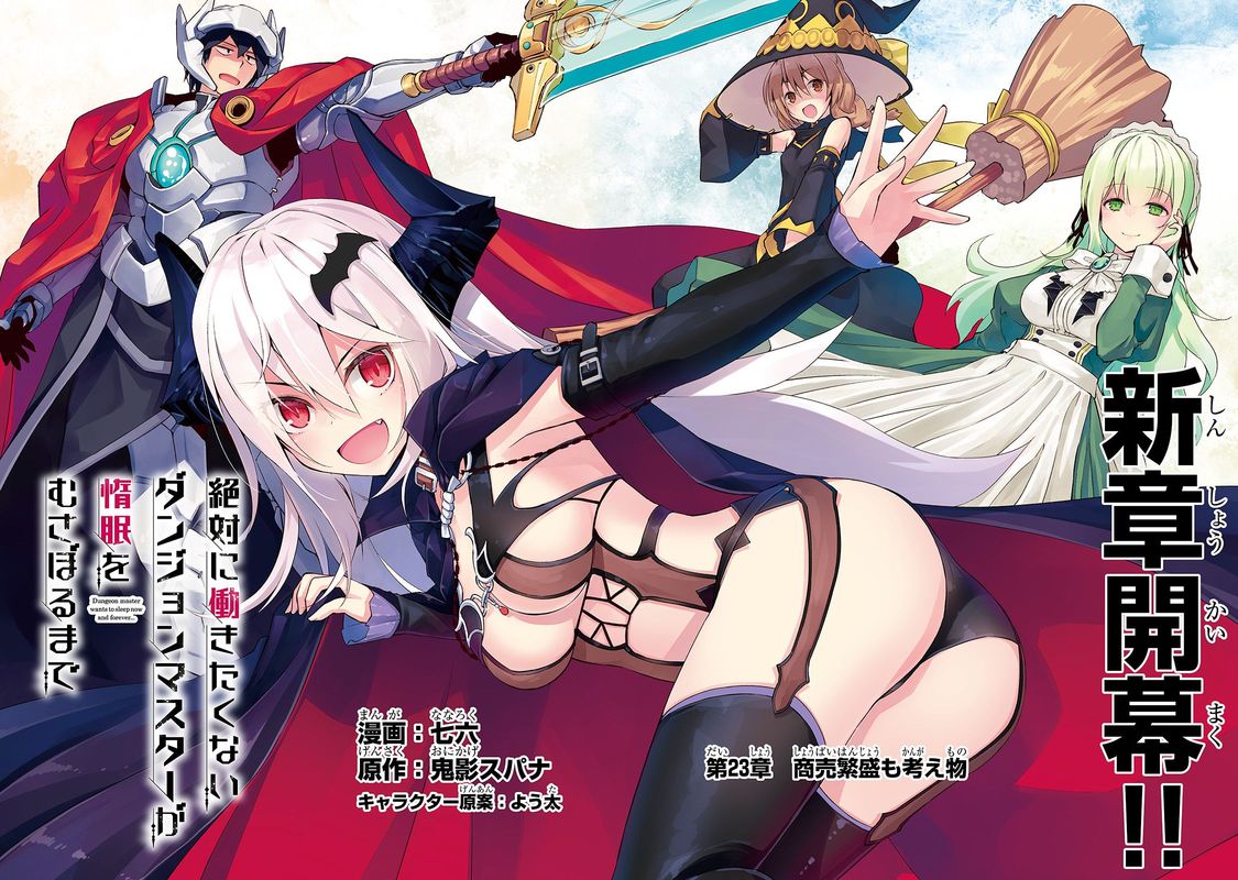 Zettai Ni Hatarakitakunai Dungeon Master Ga Damin Wo Musaboru Made 23 2