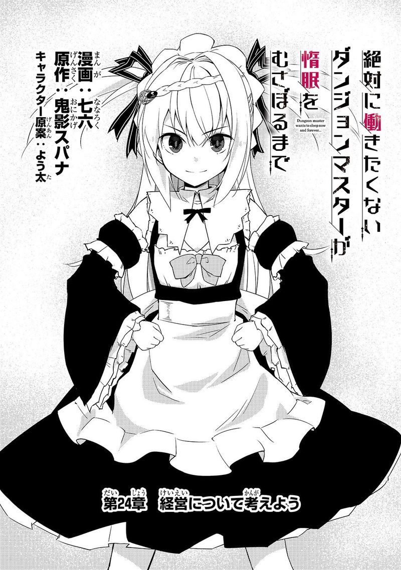 Zettai Ni Hatarakitakunai Dungeon Master Ga Damin Wo Musaboru Made 24 3