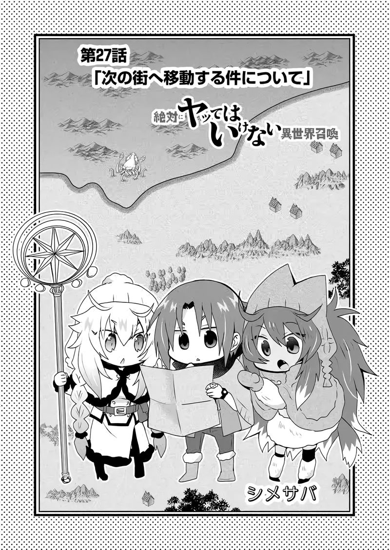 Zettai Ni Yatte Ha Ikenai Isekai Shoukan 27 1