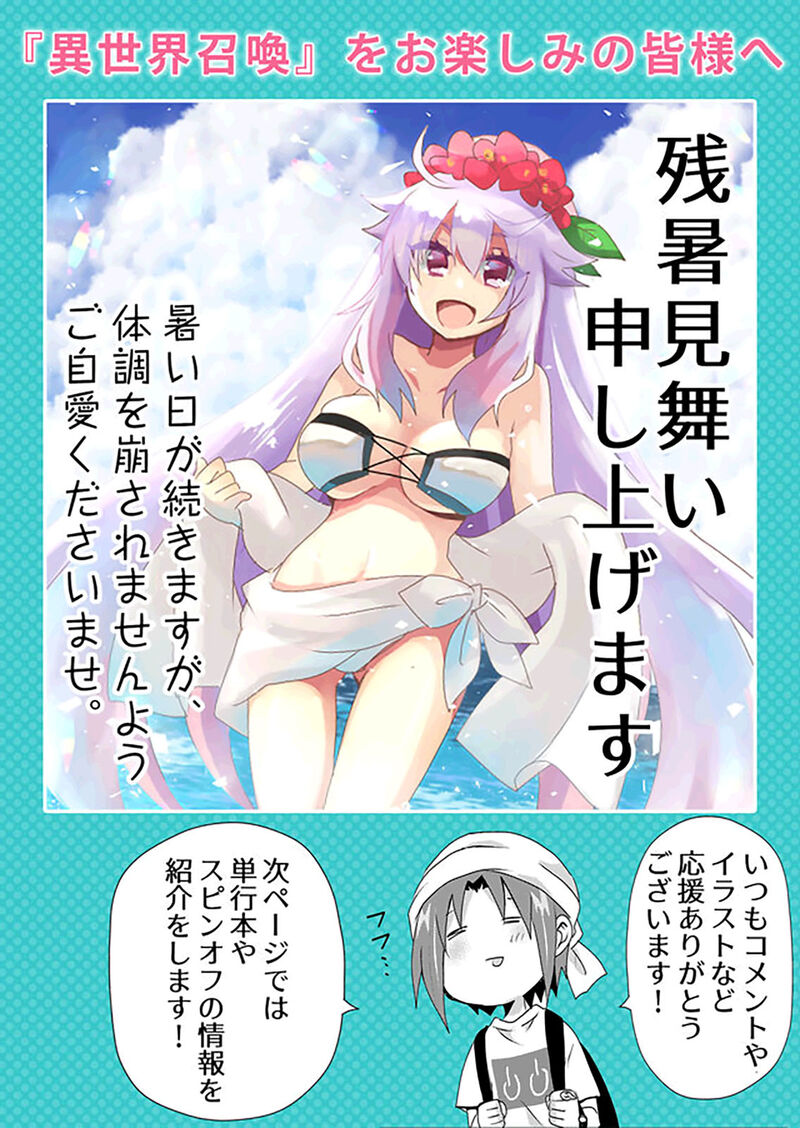Zettai Ni Yatte Ha Ikenai Isekai Shoukan 32 13
