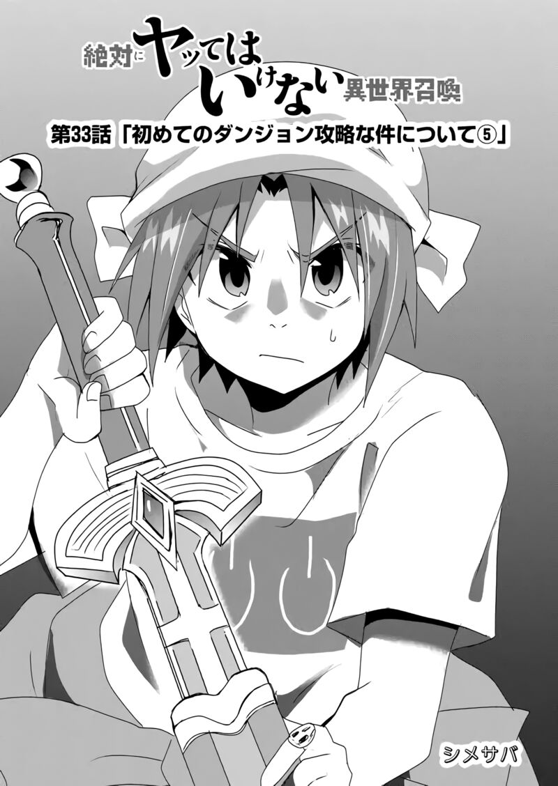 Zettai Ni Yatte Ha Ikenai Isekai Shoukan 33 1
