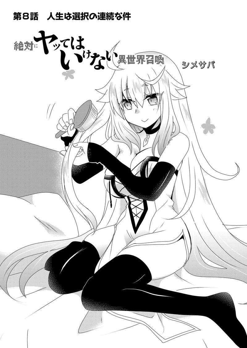 Zettai Ni Yatte Ha Ikenai Isekai Shoukan 8 2